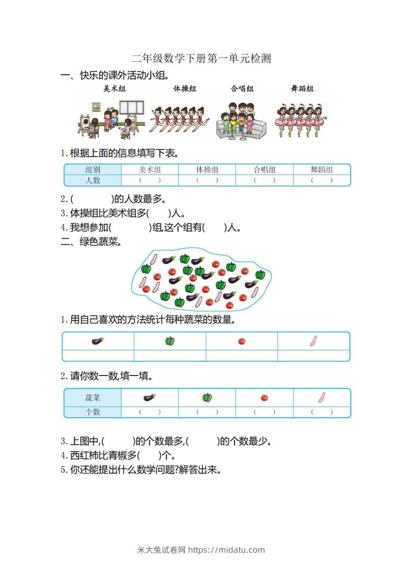 二（下）人教版数学第一单元检测卷.2-米大兔试卷网