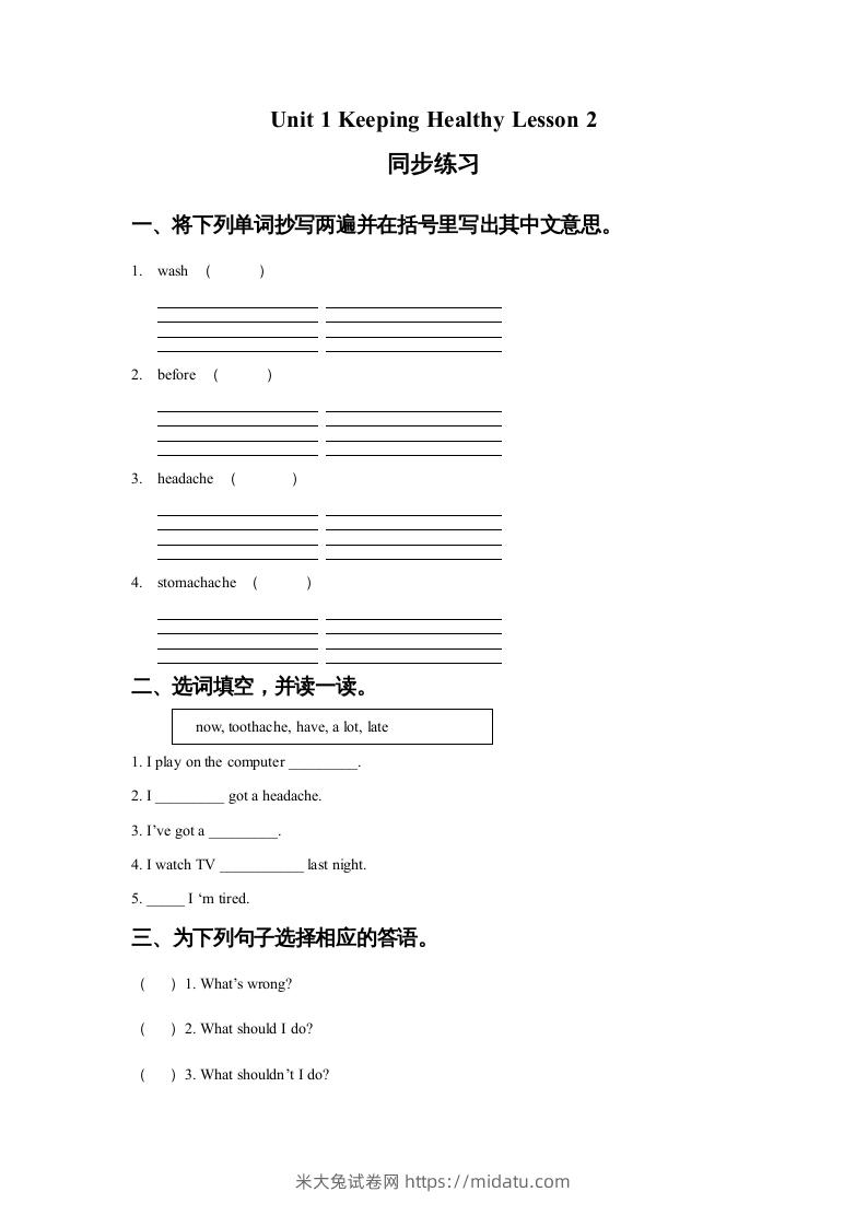 五年级英语下册Unit1KeepingHealthyLesson2同步练习1（人教版）-米大兔试卷网