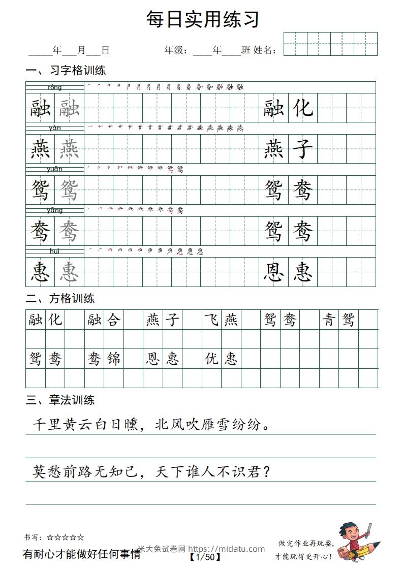 ❤三下语文：习字格+方格+章法练习字帖_unlocked-米大兔试卷网