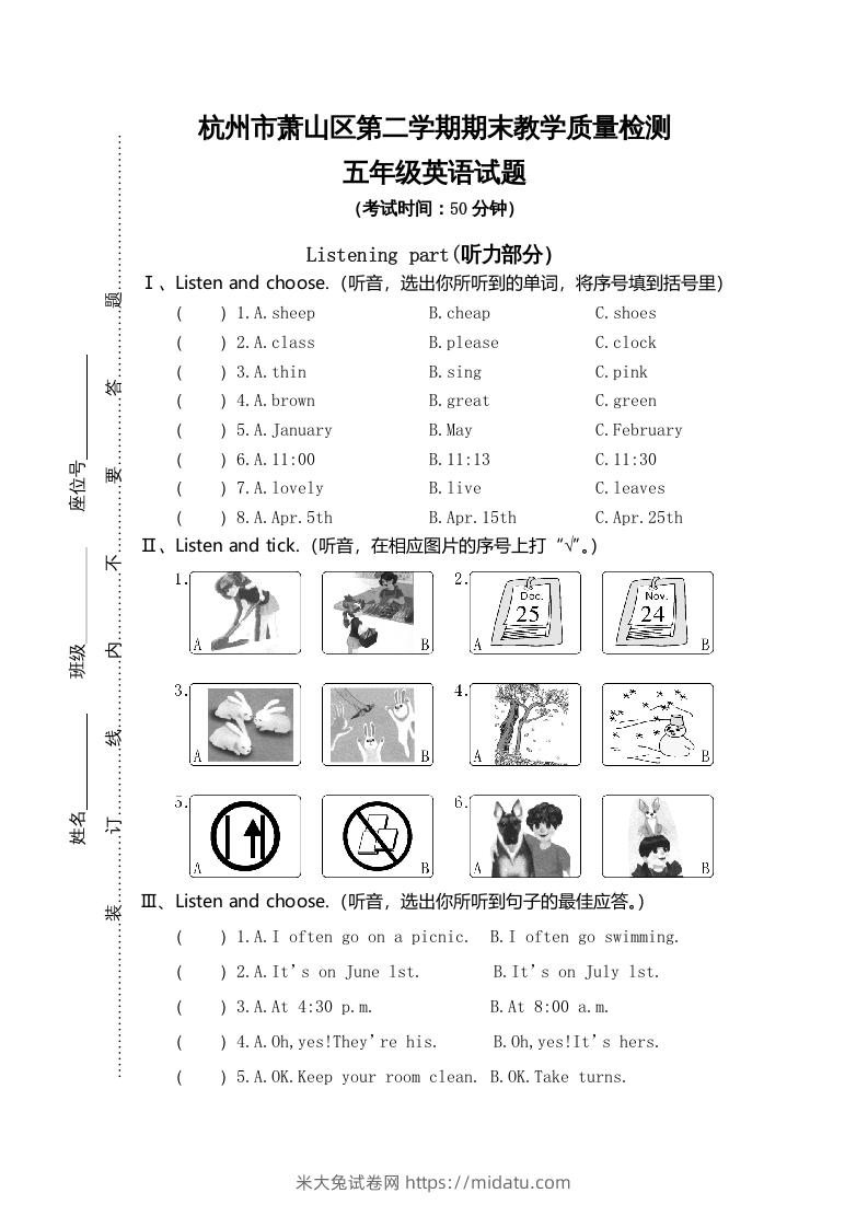 五年级英语下册真卷4（人教PEP版）-米大兔试卷网