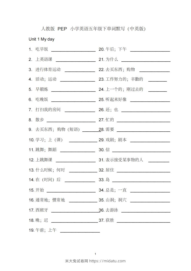 五年级英语下册单词表汉译英（人教PEP版）-米大兔试卷网