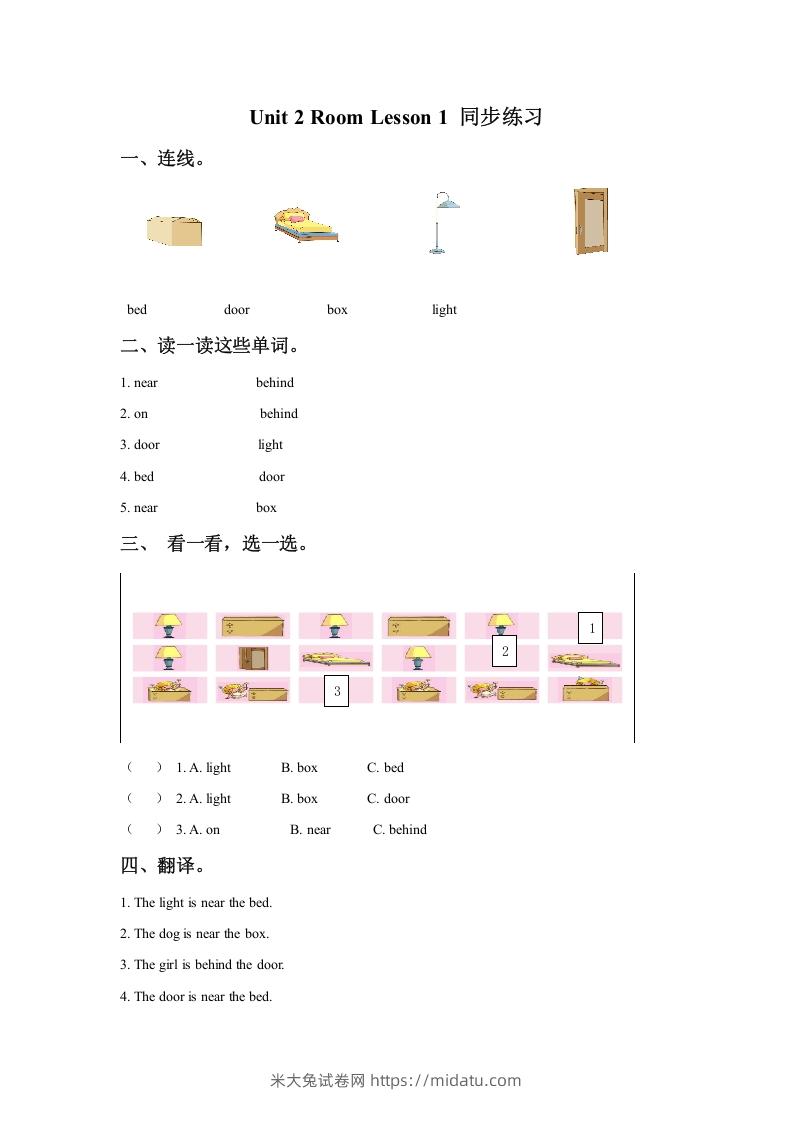 一年级英语下册Unit2RoomLesson1同步练习3-米大兔试卷网