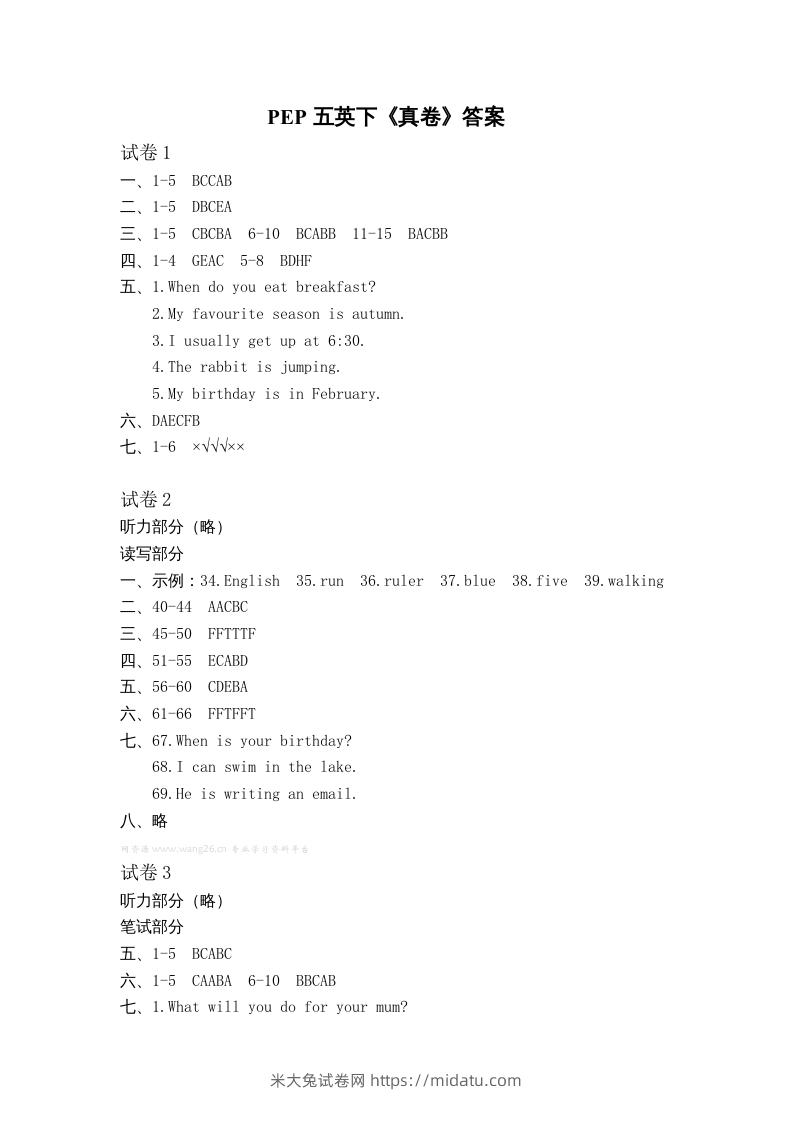 五年级英语下册真卷答案1-10（人教PEP版）-米大兔试卷网