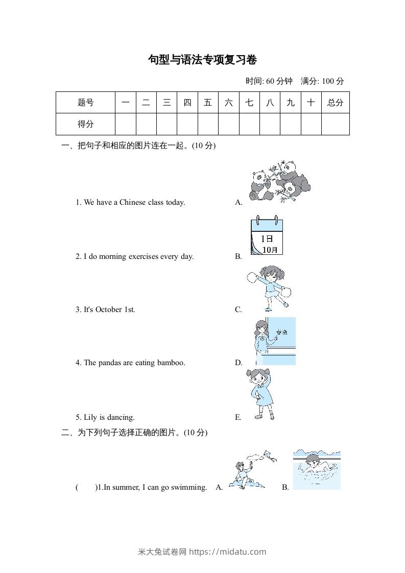 五年级英语下册3.句型与语法专项复习卷（人教PEP版）-米大兔试卷网