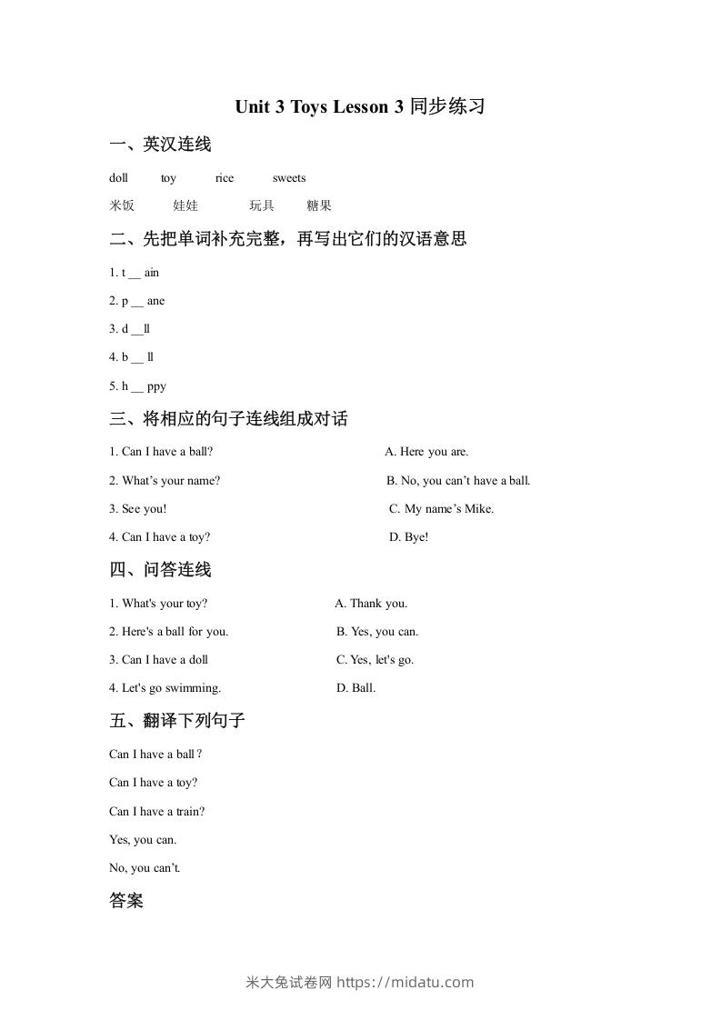 一年级英语下册Unit3ToysLesson3同步练习1-米大兔试卷网