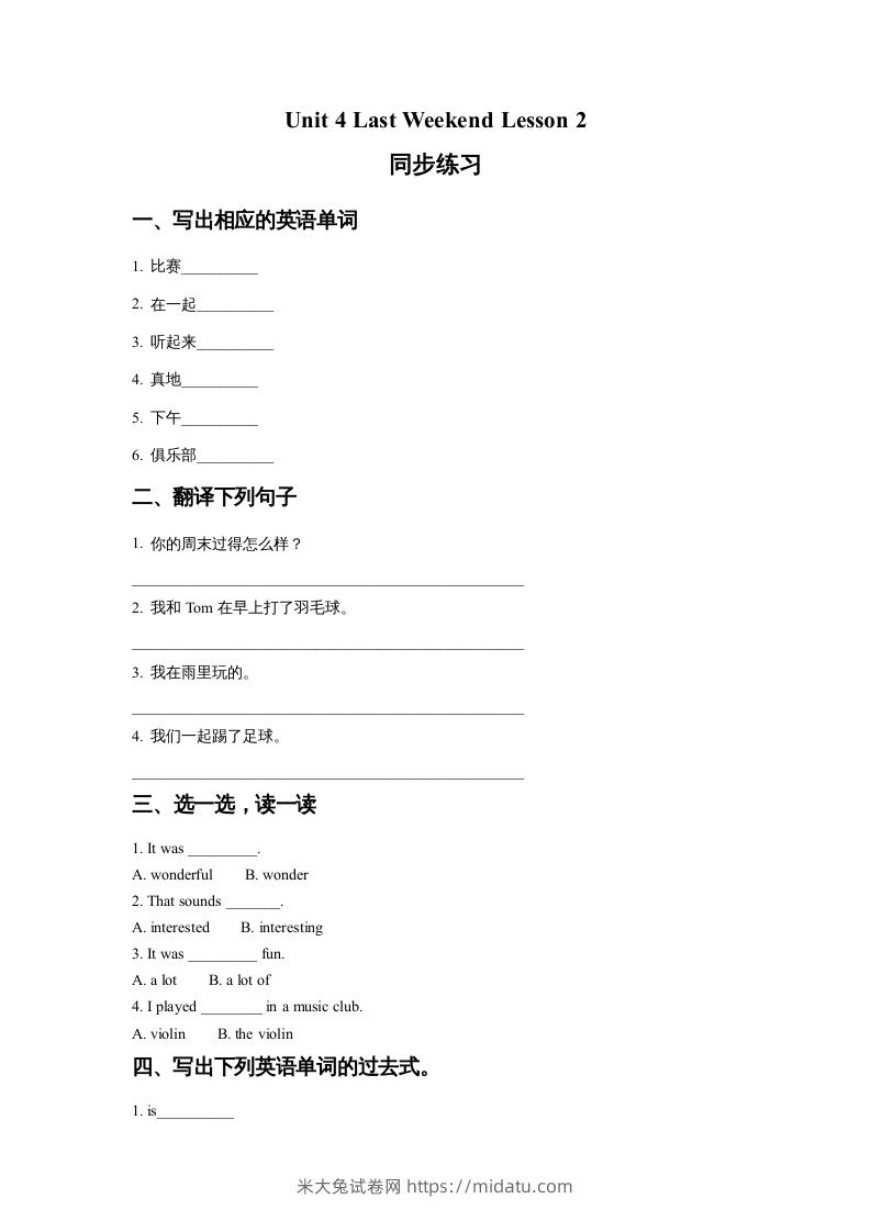 五年级英语下册Unit4LastWeekendLesson2同步练习2（人教版）-米大兔试卷网