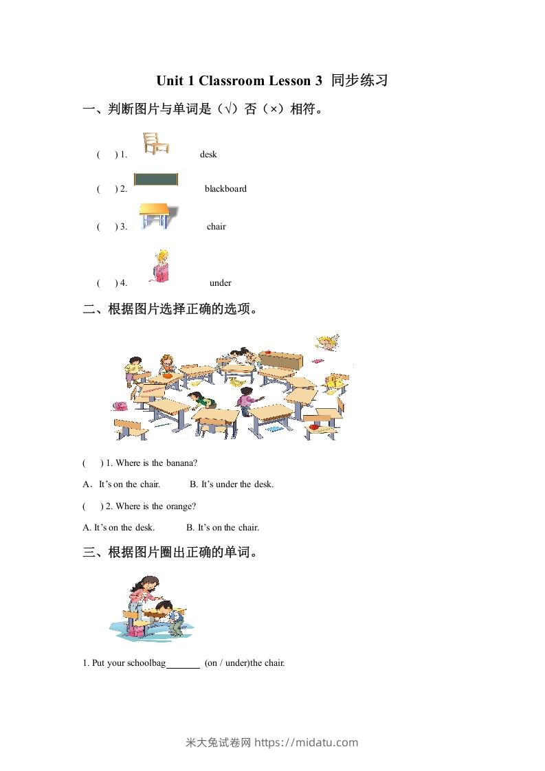 一年级英语下册Unit1ClassroomLesson3同步练习3-米大兔试卷网