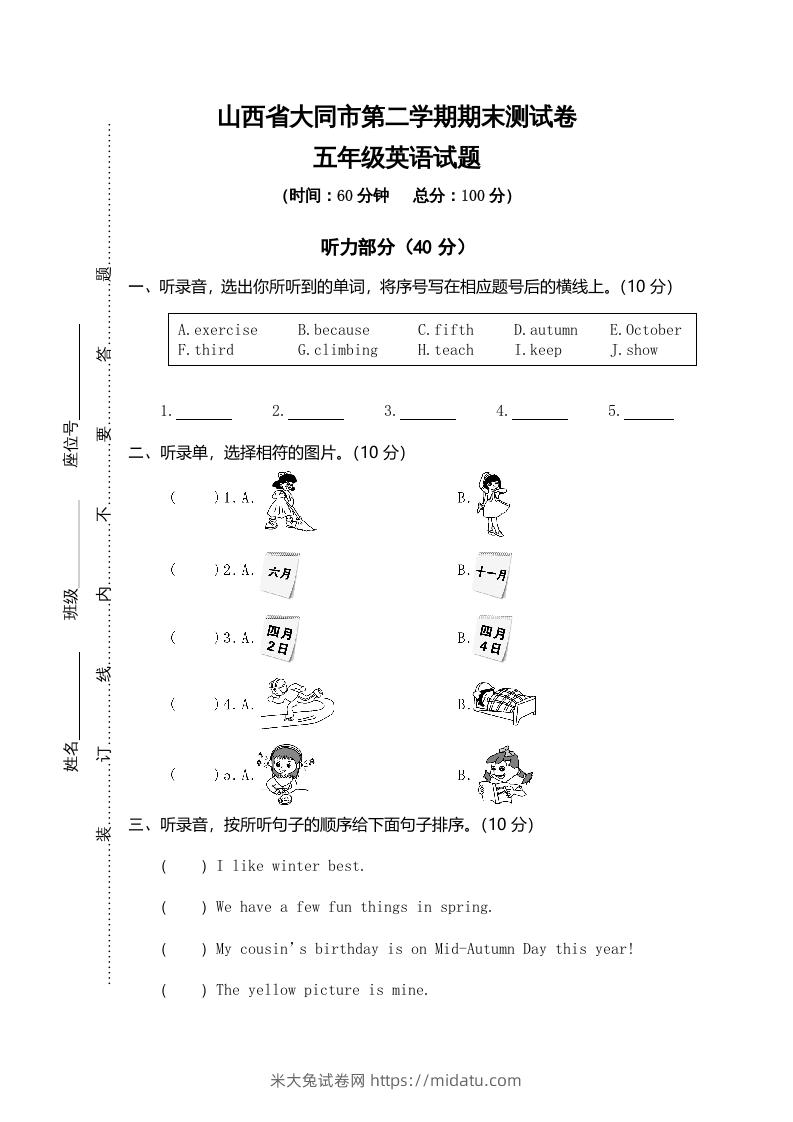 五年级英语下册真卷5（人教PEP版）-米大兔试卷网