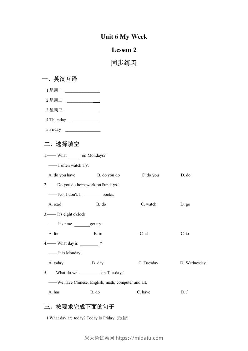 二年级英语下册Unit6MyWeekLesson2同步练习1（人教版）-米大兔试卷网