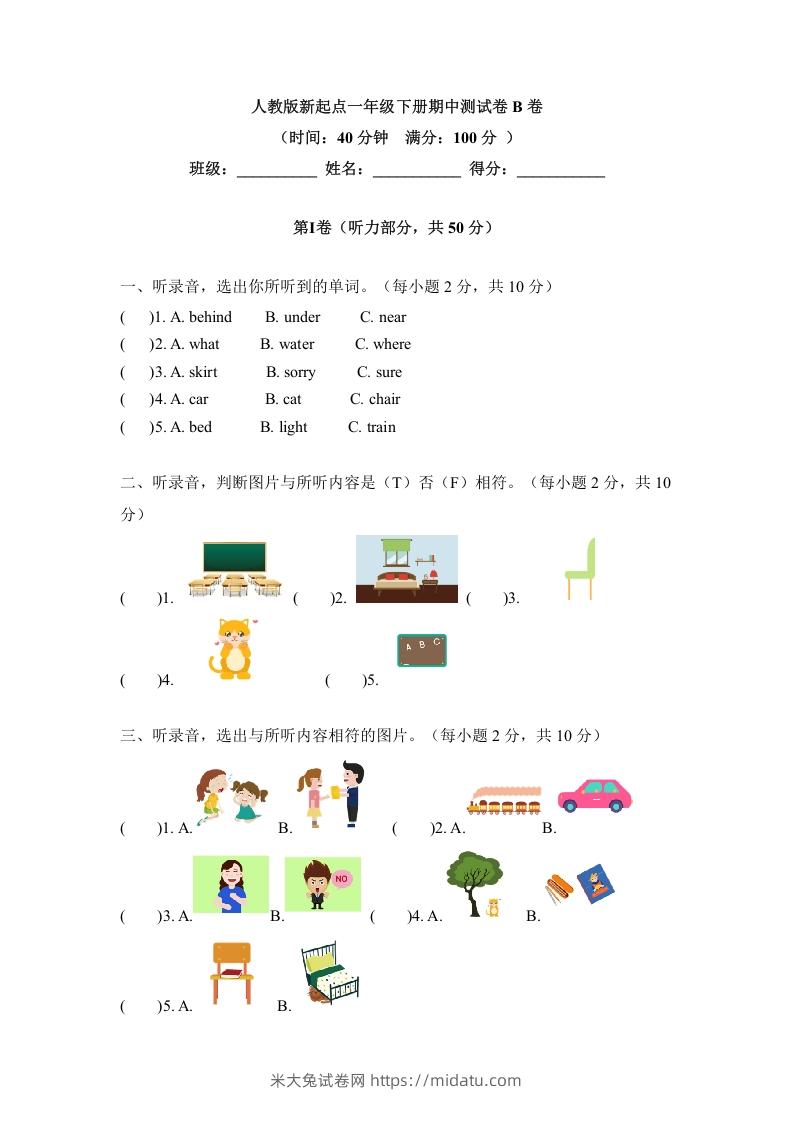 一年级英语下册期中练习(5)-米大兔试卷网