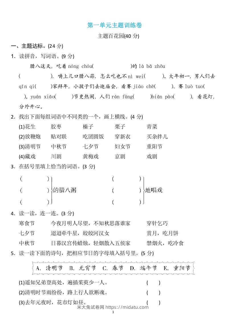 六年级语文下册第一单元检测卷3套+答案-米大兔试卷网