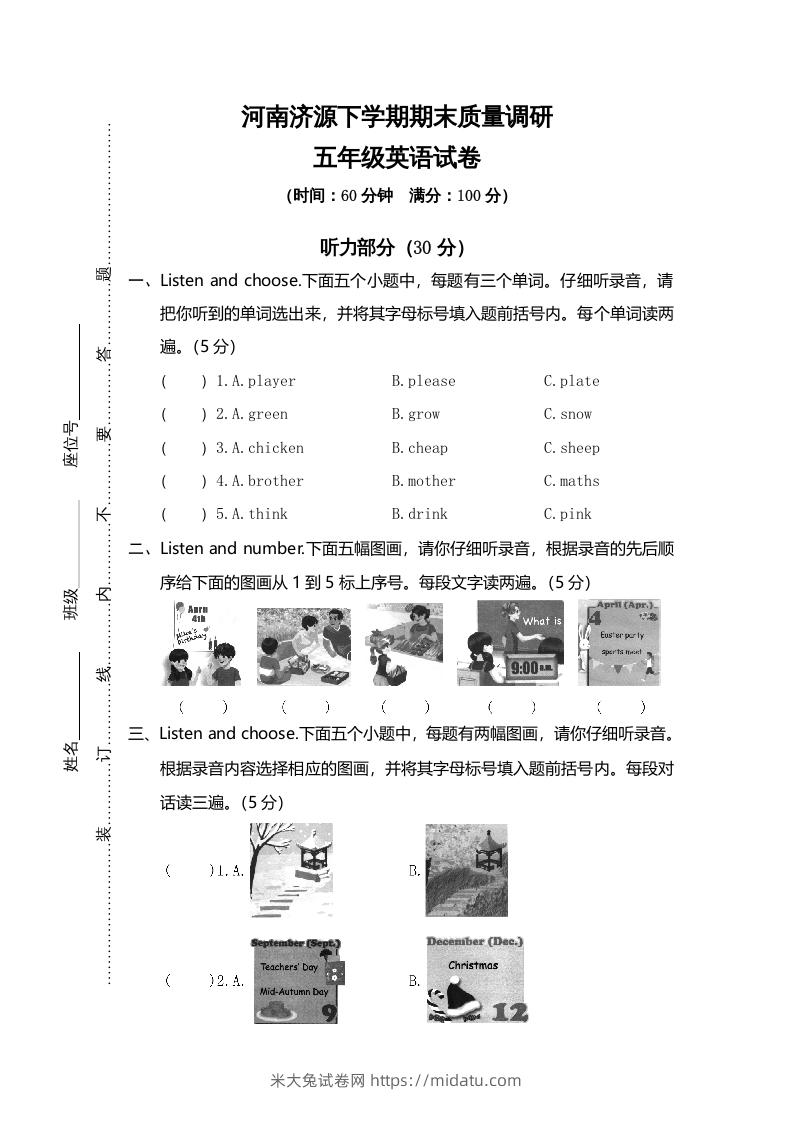 五年级英语下册真卷8（人教PEP版）-米大兔试卷网