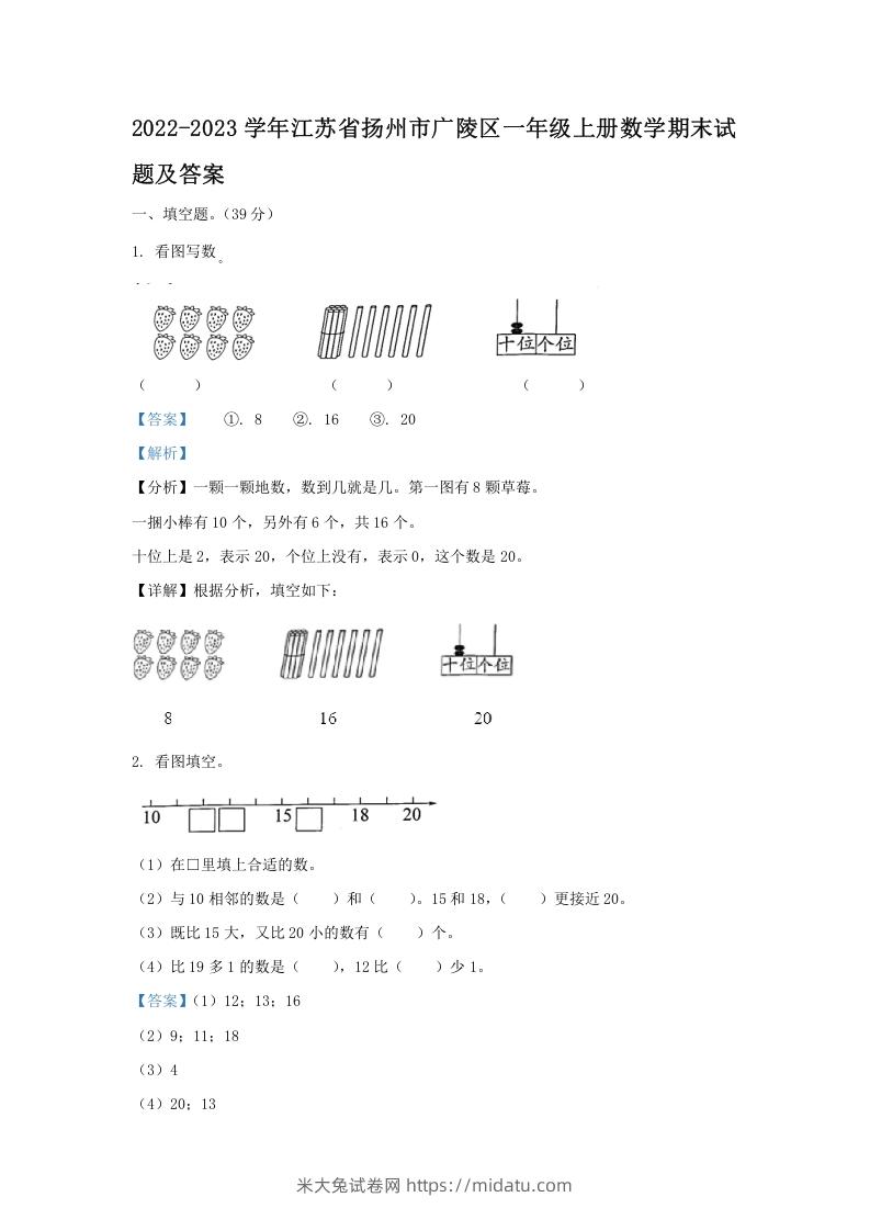 2022-2023学年江苏省扬州市广陵区一年级上册数学期末试题及答案(Word版)-米大兔试卷网