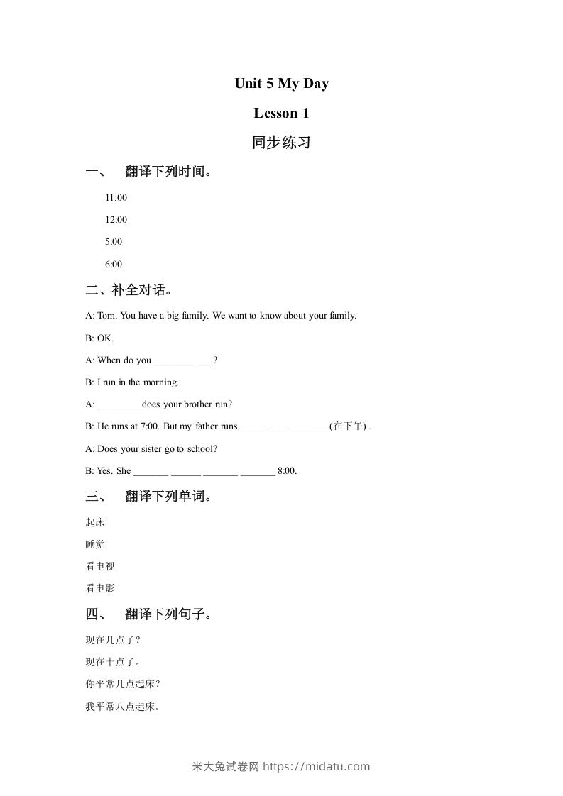 二年级英语下册UnitMyDayLesson1同步练习2（人教版）-米大兔试卷网