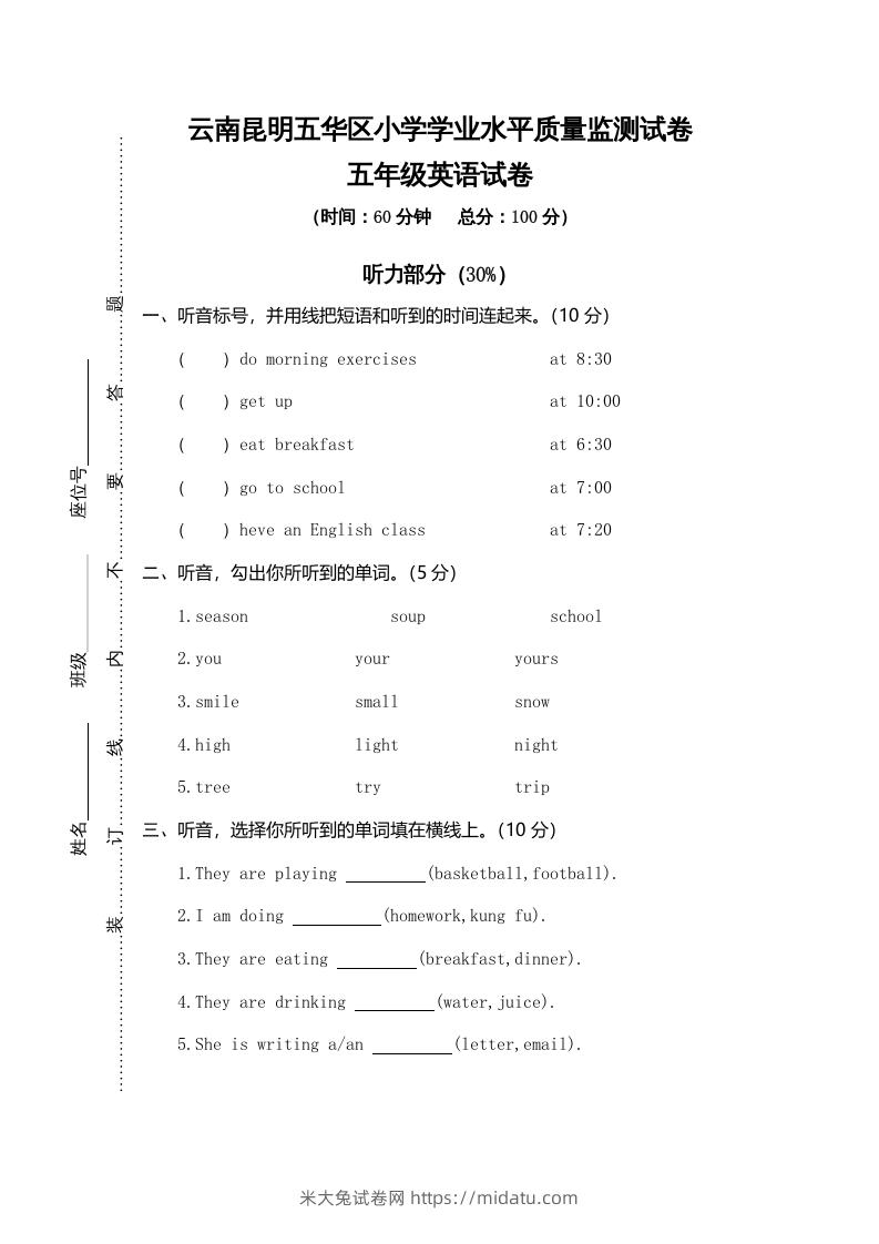 五年级英语下册真卷7（人教PEP版）-米大兔试卷网