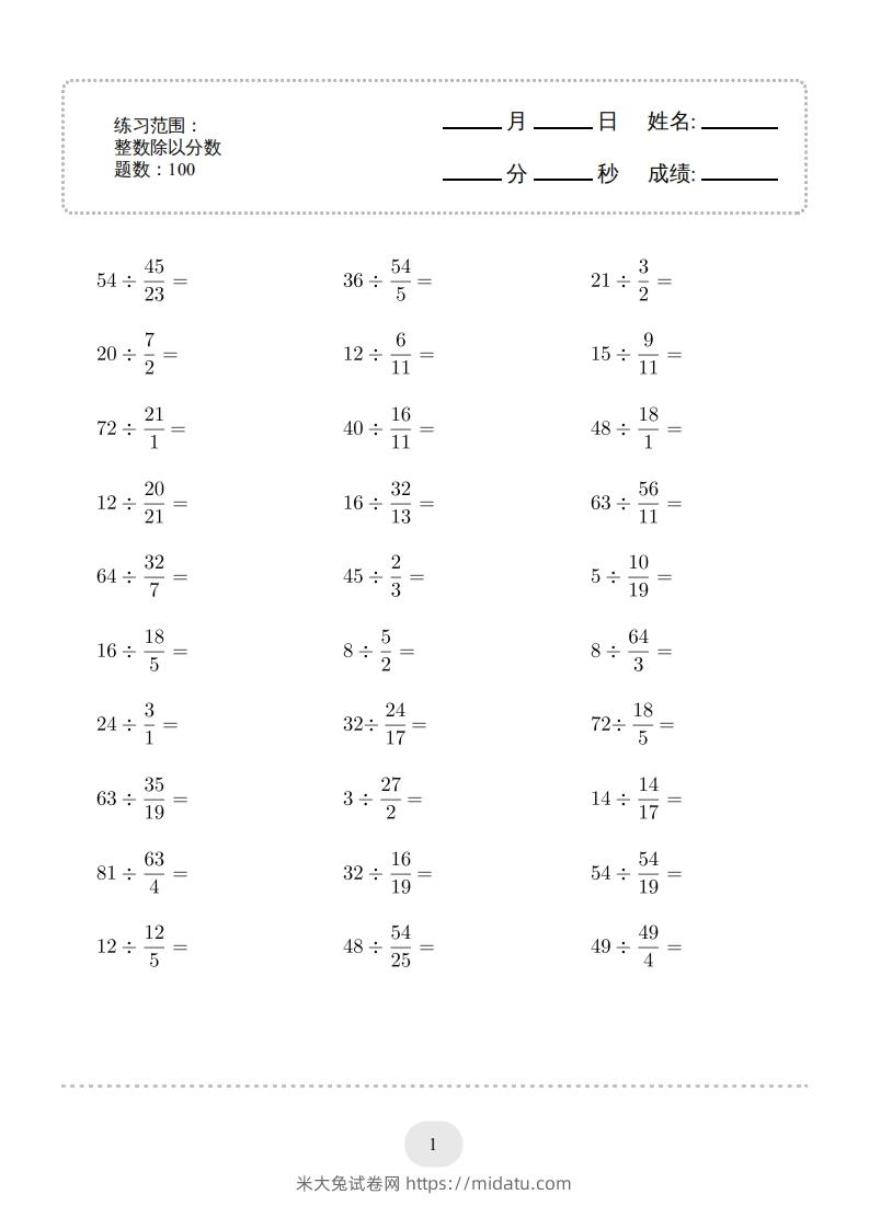 六年级数学下册▲口算题（整数除以分数）连打版（人教版）-米大兔试卷网