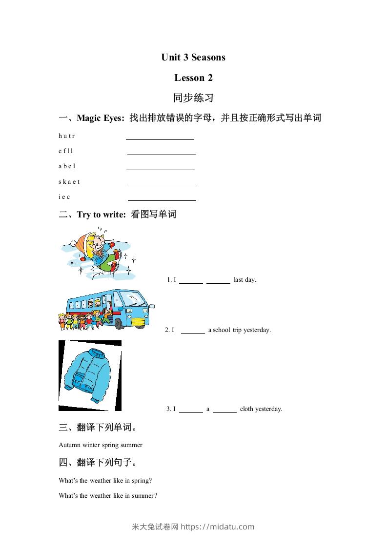 二年级英语下册Unit3SeasonsLesson2同步练习1（人教版）-米大兔试卷网