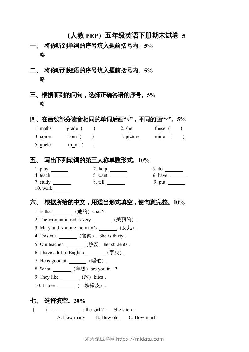 五年级英语下册期末测试卷7（人教PEP版）-米大兔试卷网