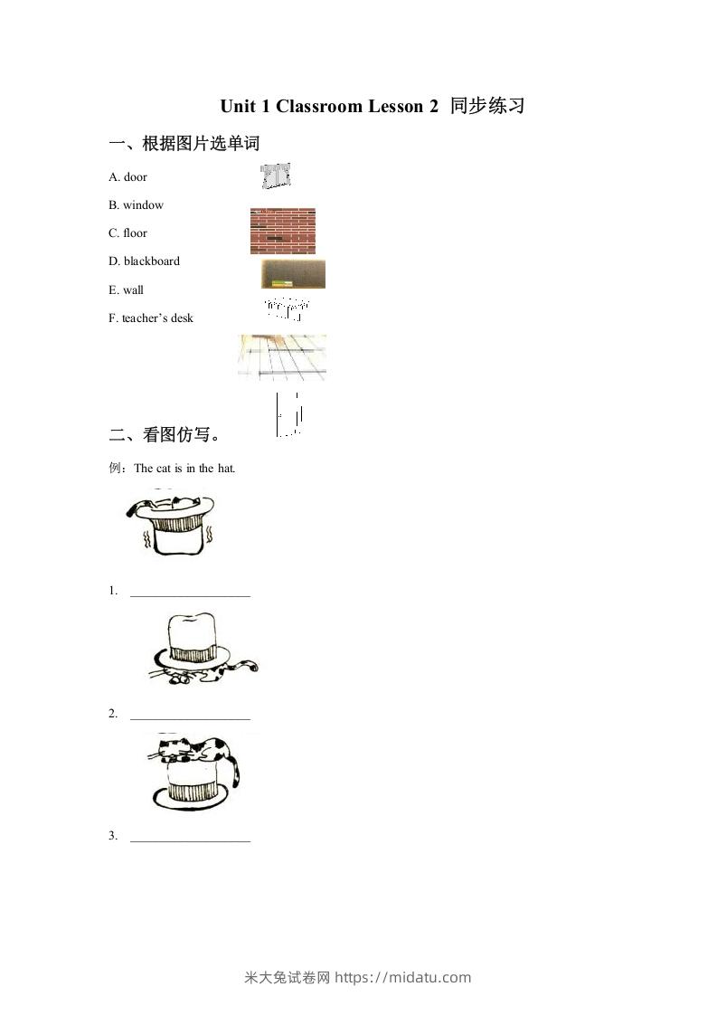 一年级英语下册Unit1ClassroomLesson2同步练习1-米大兔试卷网