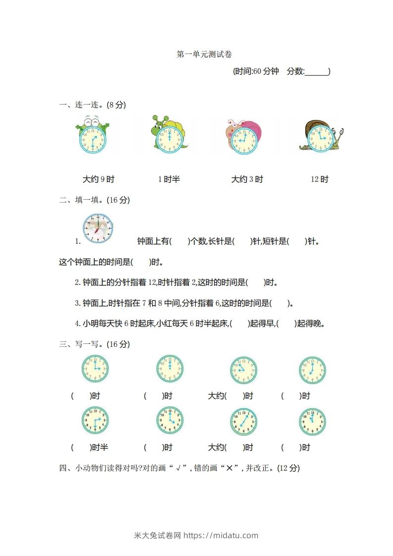 一（下）青岛版数学第一单元检测卷.1（54制）-米大兔试卷网