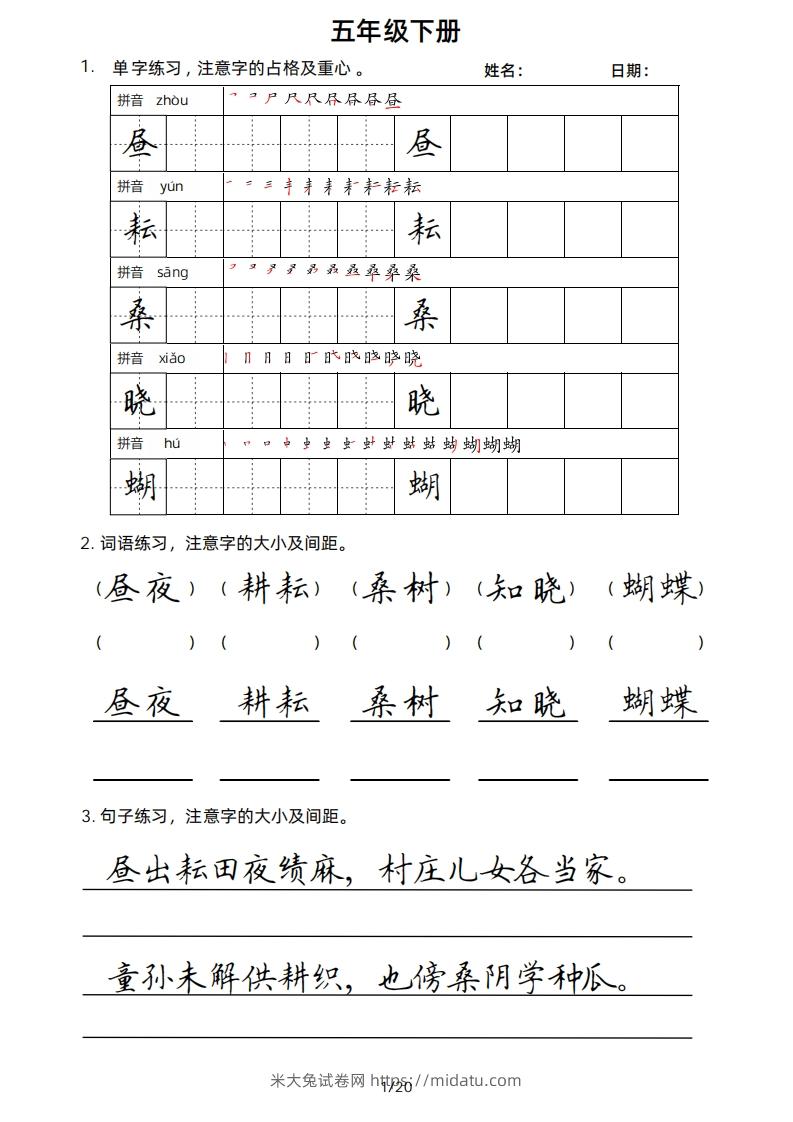 5年级下楷书-米大兔试卷网