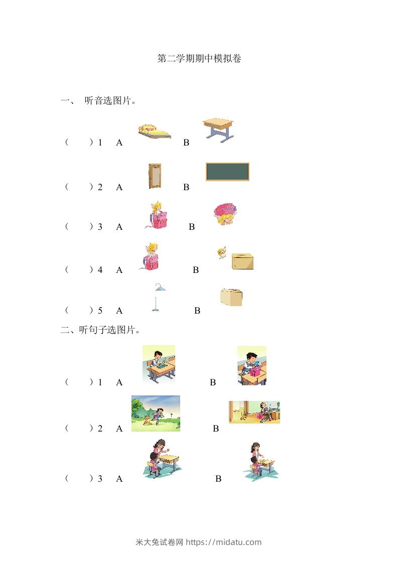 一年级英语下册期中练习(3)-米大兔试卷网