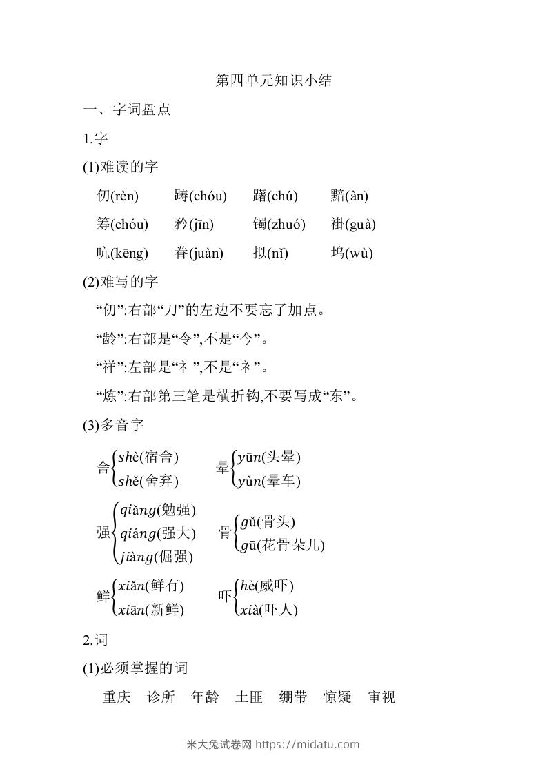 五年级语文下册03.第四单元知识小结（部编版）-米大兔试卷网