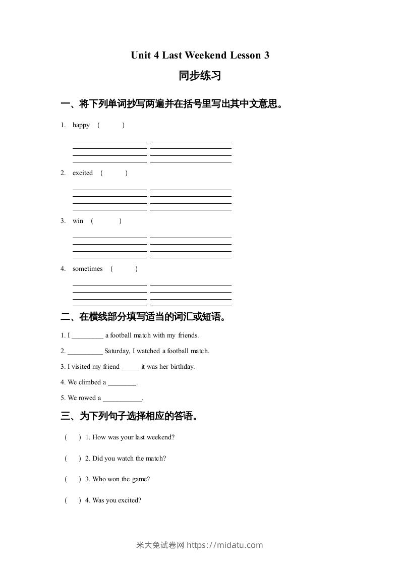 五年级英语下册Unit4LastWeekendLesson3同步练习1（人教版）-米大兔试卷网