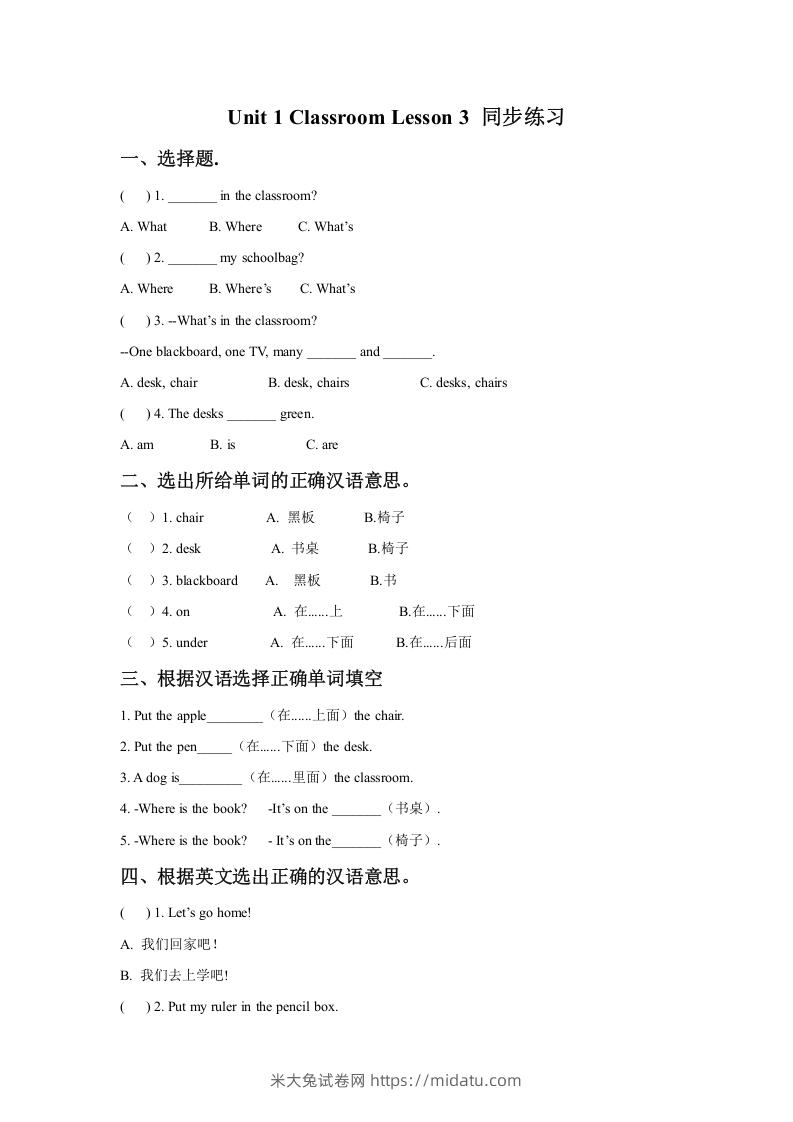 一年级英语下册Unit1ClassroomLesson3同步练习1-米大兔试卷网