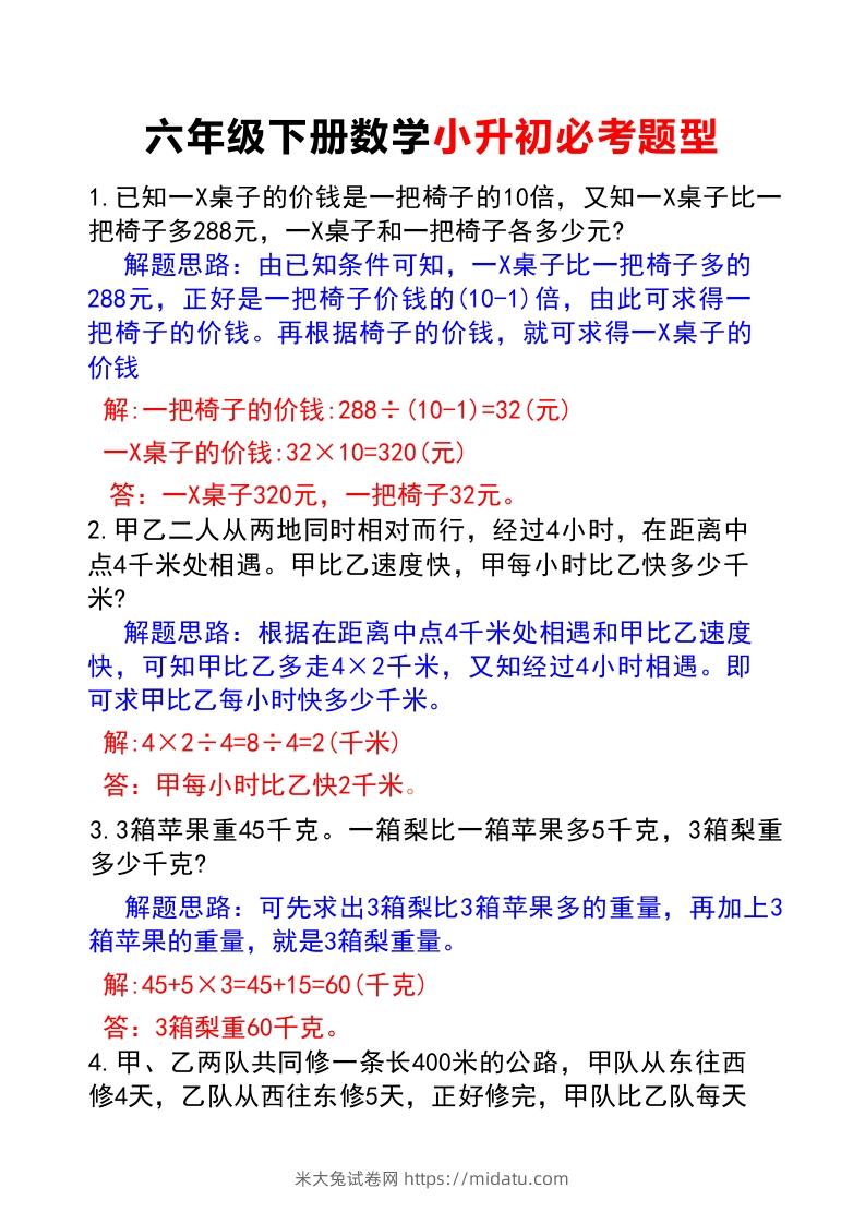 六年级下册数学小升初必考题型(答案)-米大兔试卷网