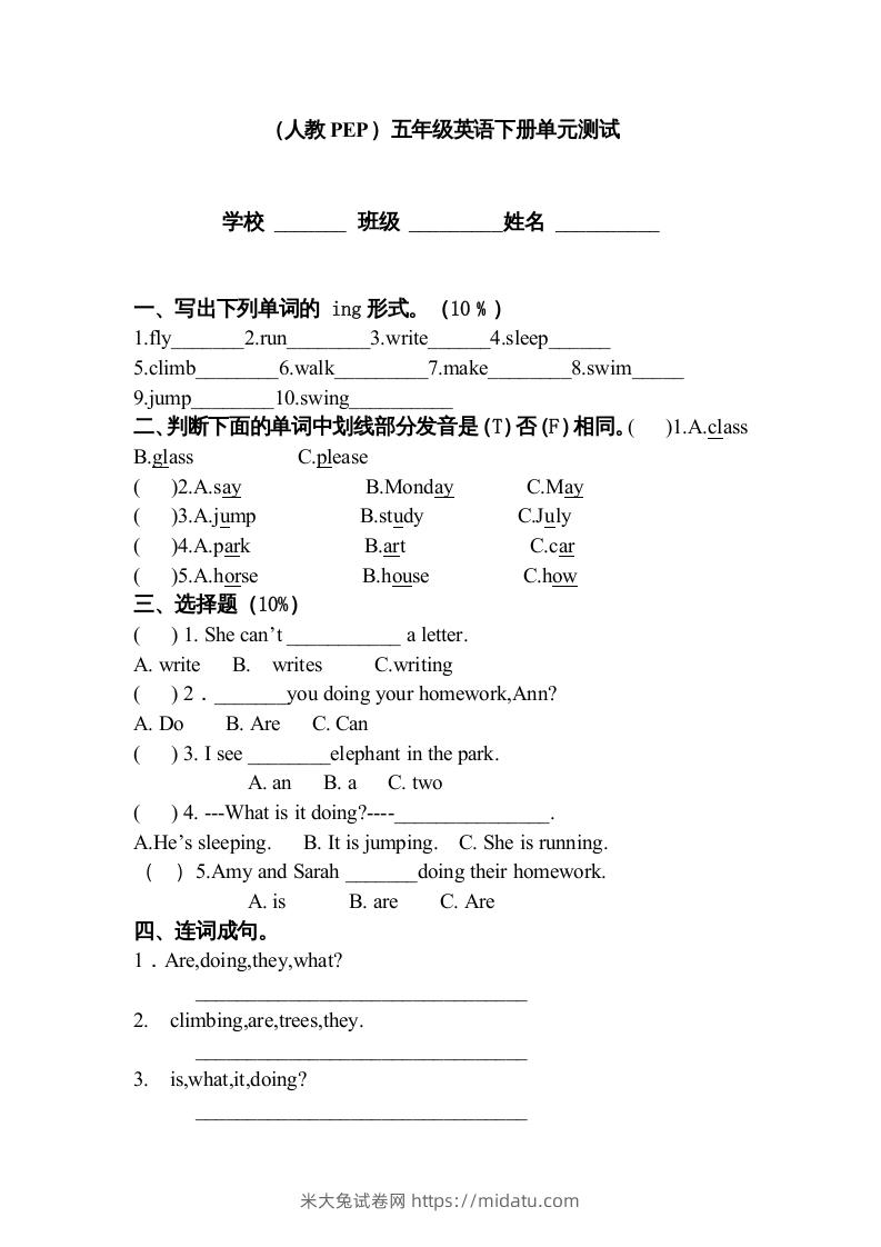 五年级英语下册2Unit5单元检测（人教PEP版）-米大兔试卷网