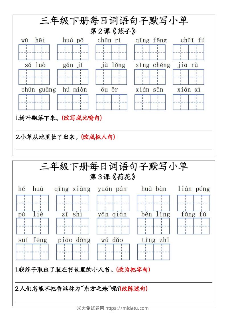 三年级下册每日词语句子默写小单11-米大兔试卷网