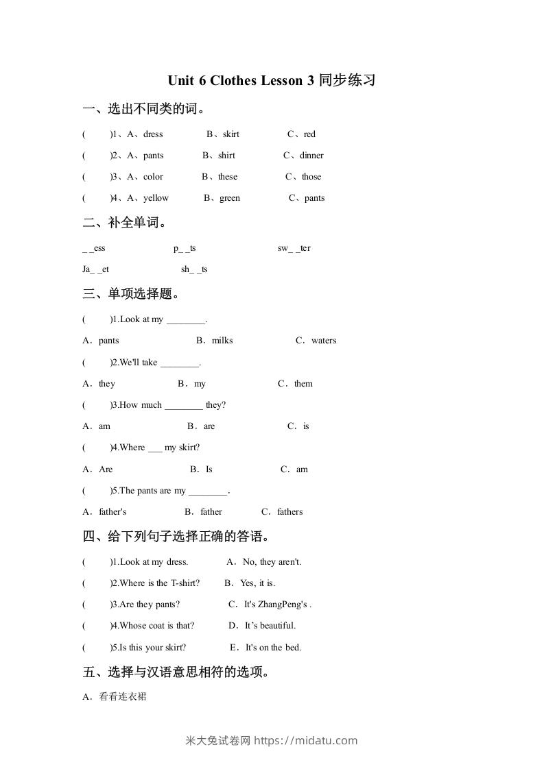 一年级英语下册Unit6ClothesLesson3同步练习2-米大兔试卷网