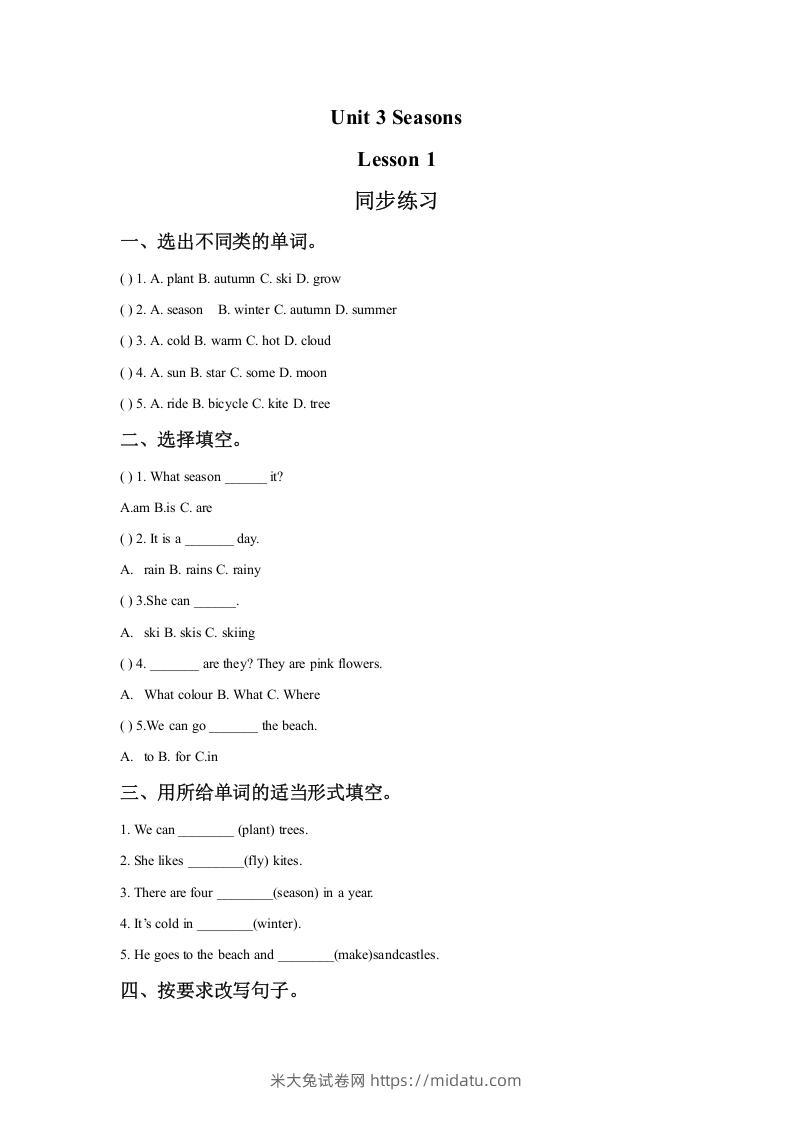 二年级英语下册Unit3SeasonsLesson1同步练习2（人教版）-米大兔试卷网