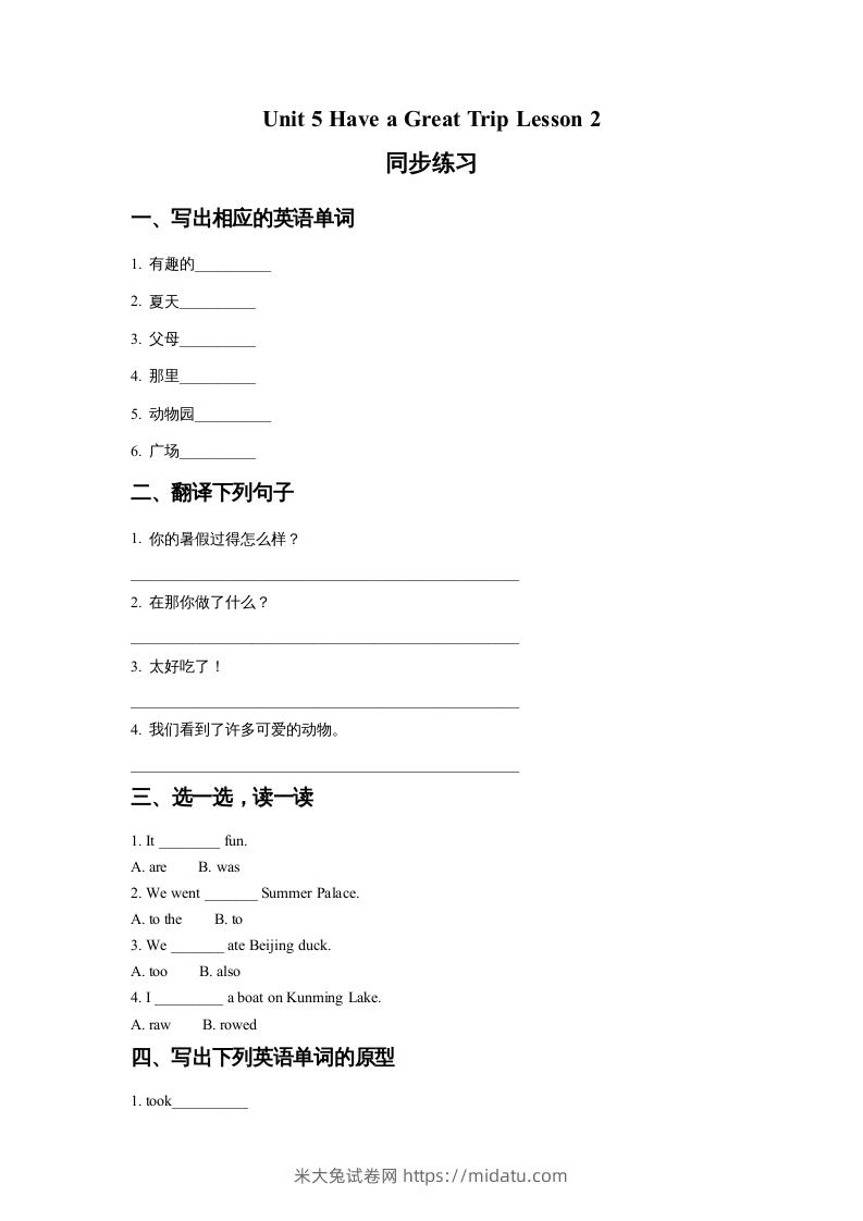 五年级英语下册Unit5HaveaGreatTripLesson2同步练习2（人教版）-米大兔试卷网