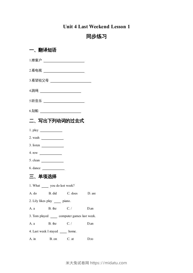 五年级英语下册Unit4LastWeekendLesson1同步练习3（人教版）-米大兔试卷网