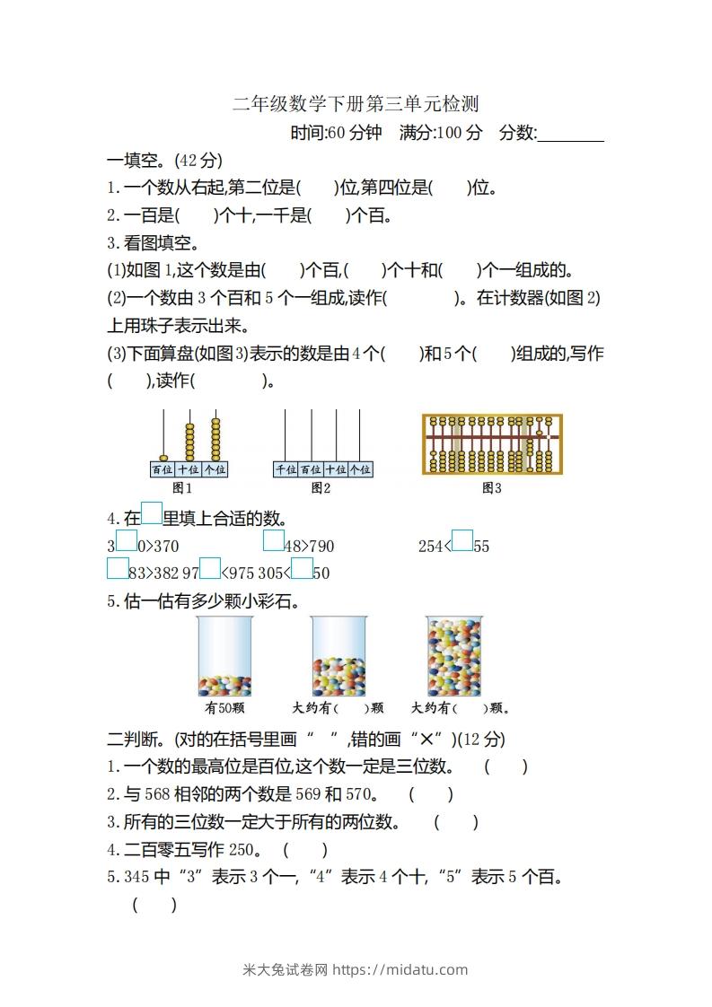 二（下）冀教版数学第三单元检测卷.2-米大兔试卷网