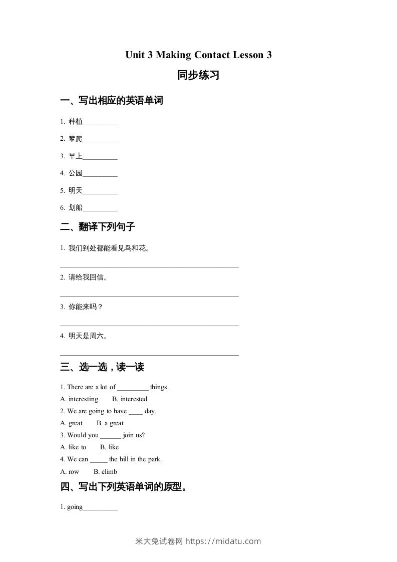 五年级英语下册Unit3MakingContactLesson3同步练习2（人教版）-米大兔试卷网