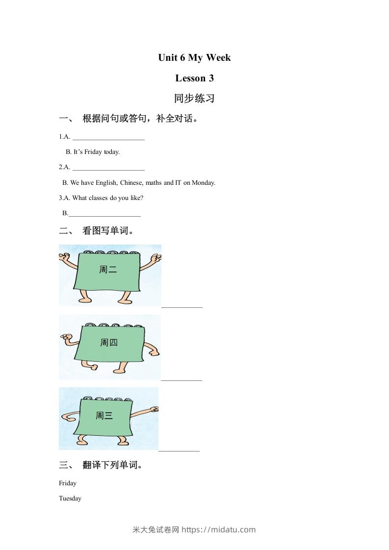 二年级英语下册Unit6MyWeekLesson3同步练习1（人教版）-米大兔试卷网