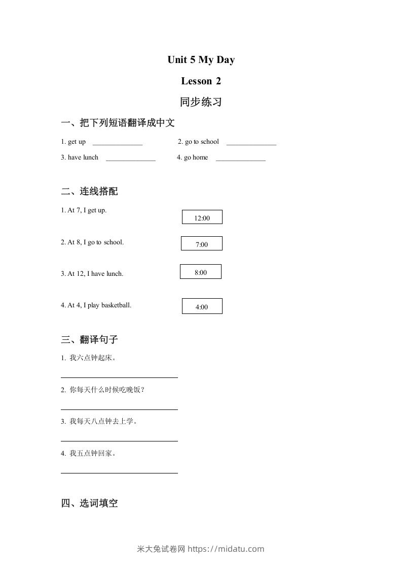 二年级英语下册Unit5MyDayLesson2同步练习3（人教版）-米大兔试卷网