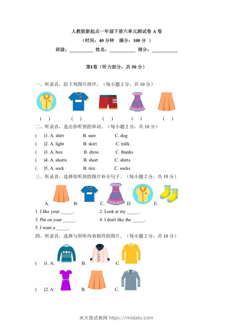 一年级英语下册六单元测试卷-Unit6ClothesA卷（含答案）-米大兔试卷网