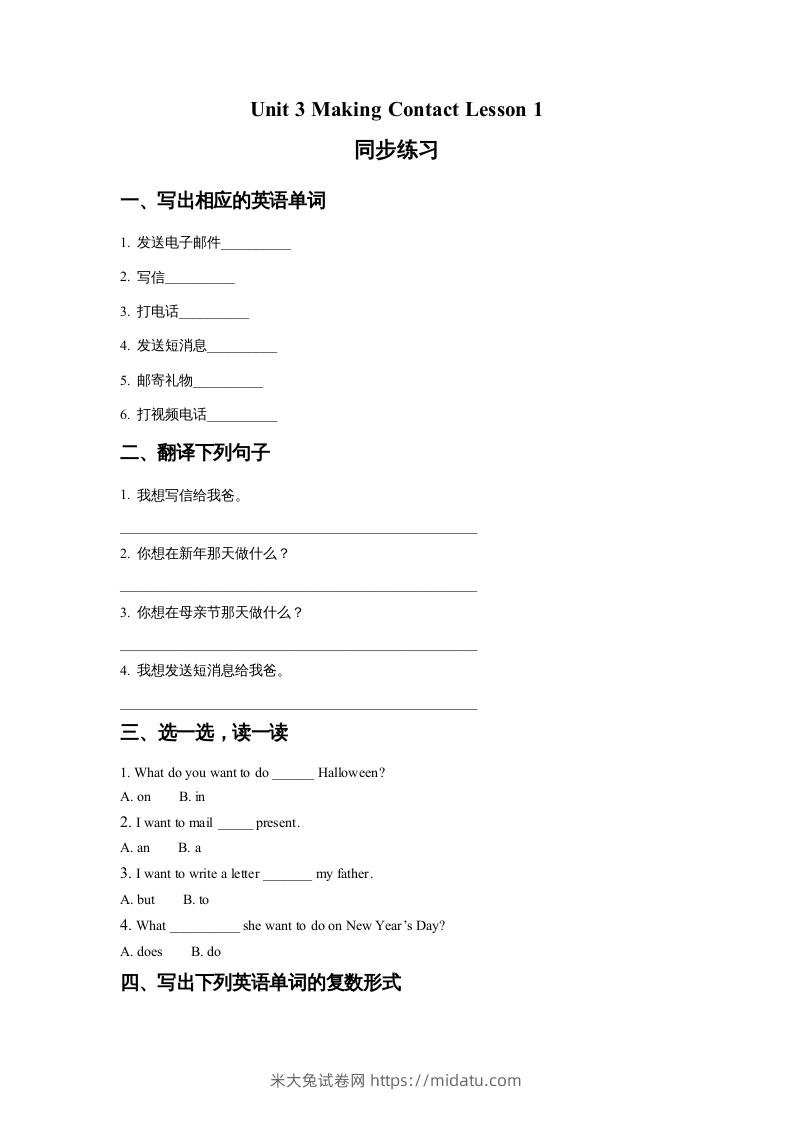 五年级英语下册Unit3MakingContactLesson1同步练习2（人教版）-米大兔试卷网