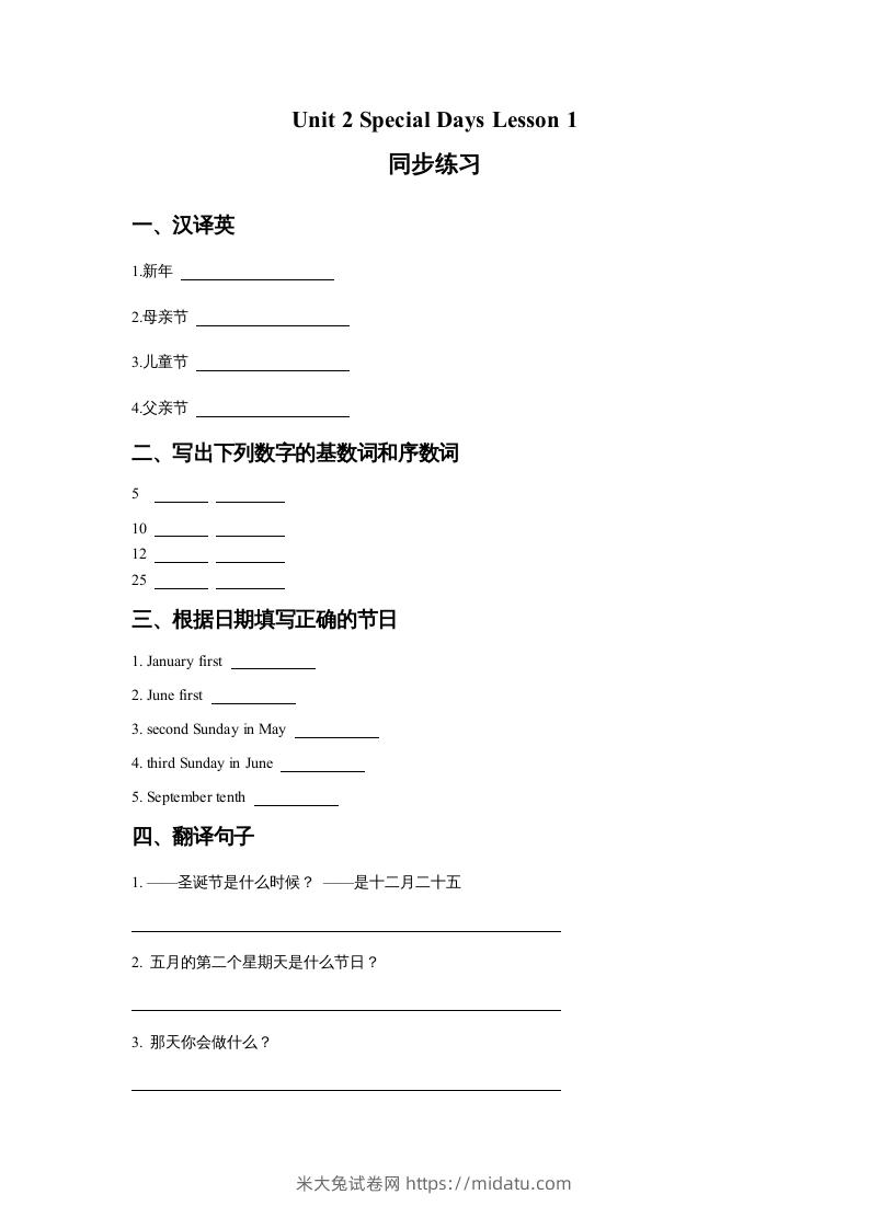 五年级英语下册Unit2SpecialDaysLesson1同步练习3（人教版）-米大兔试卷网