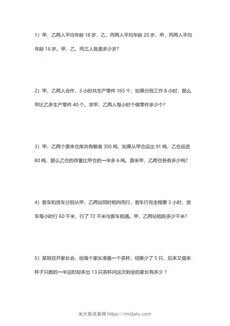 5年级数学应用题大全(含答案).doc-米大兔试卷网