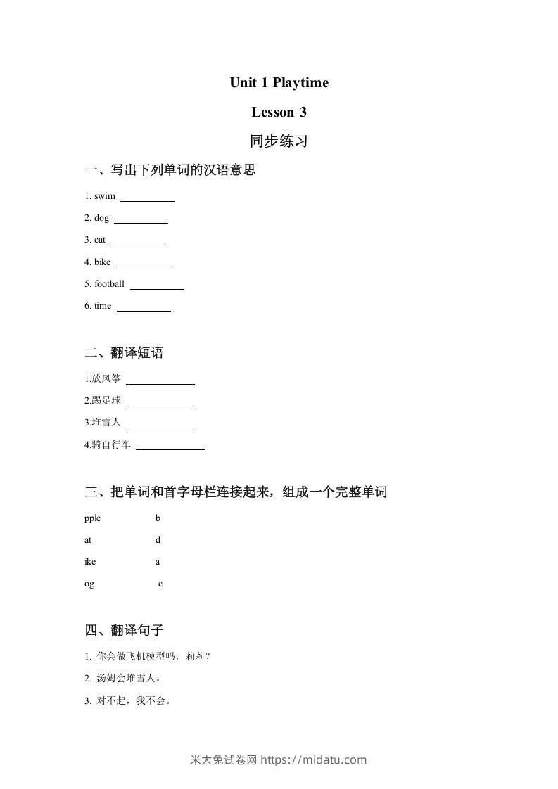 二年级英语下册Unit1PlaytimeLesson3同步练习3（人教版）-米大兔试卷网