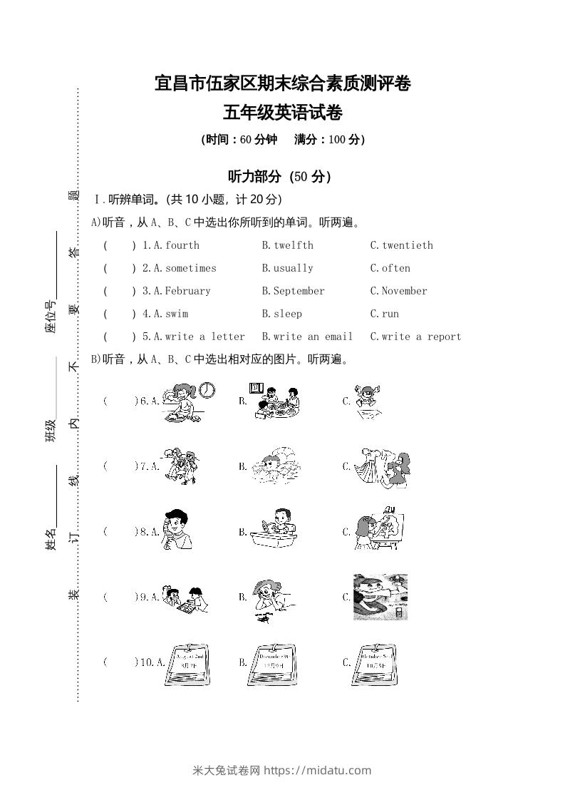 五年级英语下册真卷9（人教PEP版）-米大兔试卷网