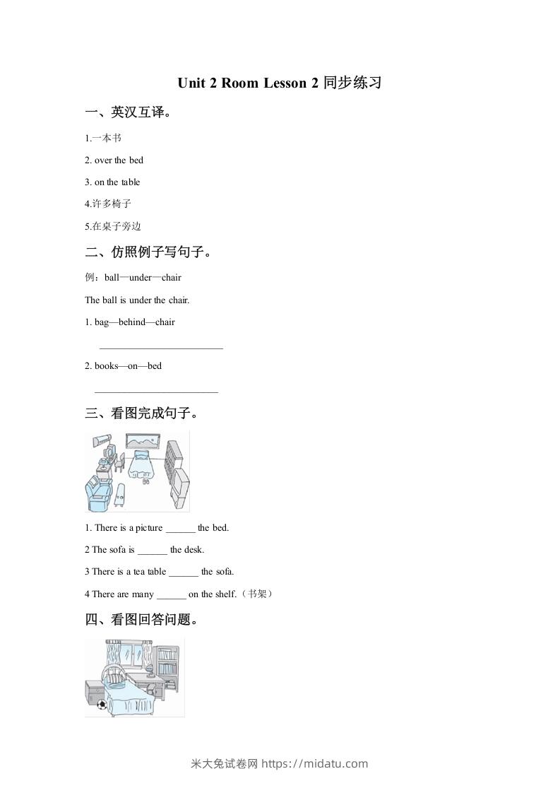 一年级英语下册Unit2RoomLesson2同步练习2-米大兔试卷网