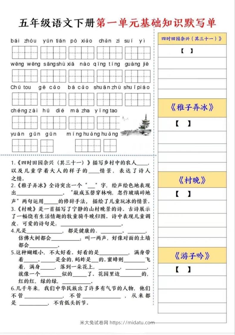 五年级语文下册默写单-米大兔试卷网