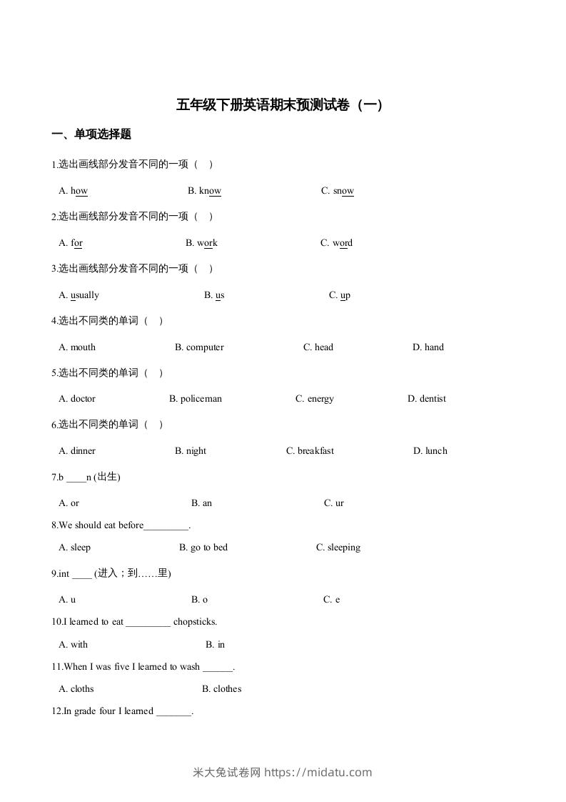 五年级英语下册期末测试(4)（人教版）-米大兔试卷网