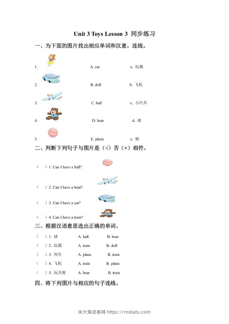 一年级英语下册Unit3ToysLesson3同步练习3-米大兔试卷网